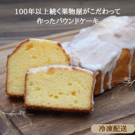 【お供え用】 果物屋の選べるパウンドケーキ 3本セット  【ギフト 贈り物 焼き菓子