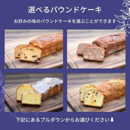 【お供え用】 果物屋の選べるパウンドケーキ 3本セット  【ギフト 贈り物 焼き菓子