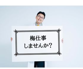 梅仕事しませんか？.jpg
