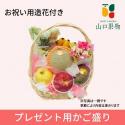 プレゼント フルーツ 籠盛り( お中元 お歳暮 誕生日 プチギフト  お祝い 内祝い 結婚 中元 歳