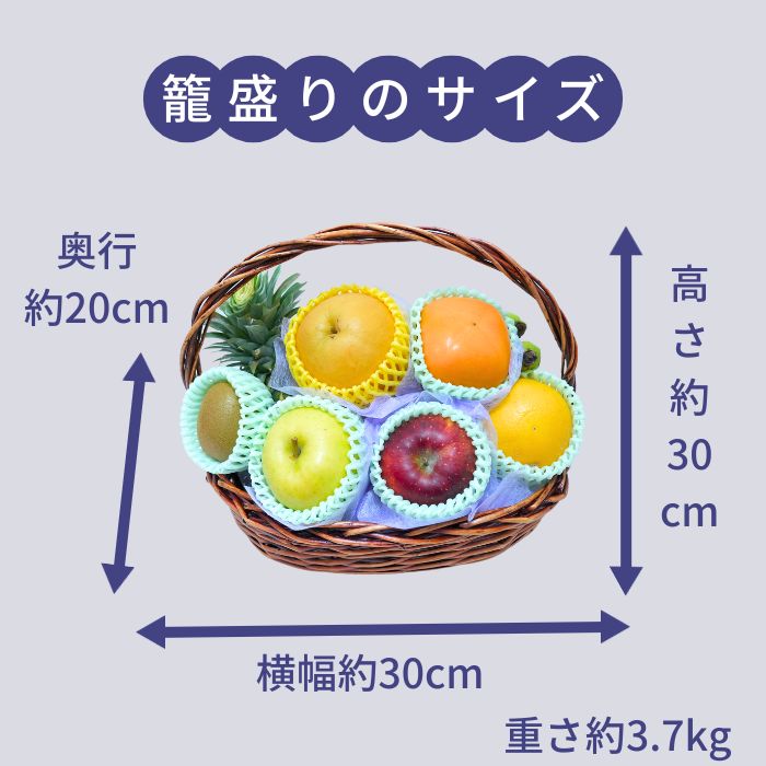 果物かご盛り合わせ　6480円【送料込】命日 お悔み  お盆 初盆 法事 仏事 お彼岸  楽屋見舞い