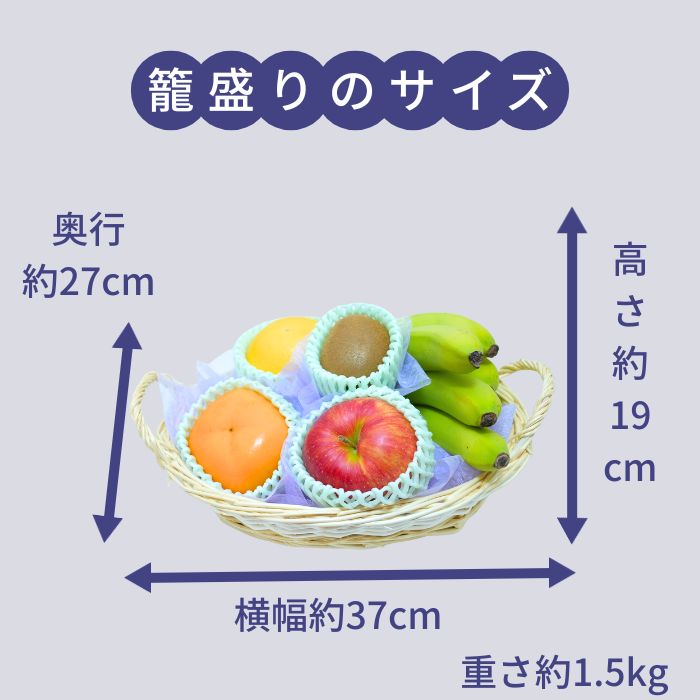 果物かご盛り合わせ 4320円【送料込】命日・お悔み・ お盆、初盆・法事